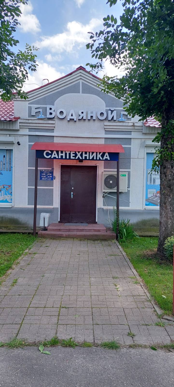 Магазин Водяной Витрина